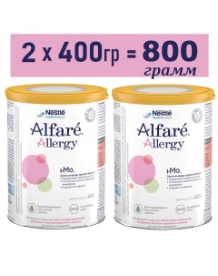 Молочная смесь Сухая лечебная Alfare Allergy HMO 2х400 гр Nestle