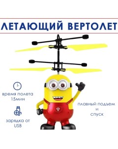 Интерактивная игрушка Летающий вертолет Bashexpo