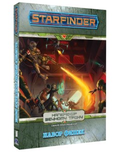 Настольная ролевая игра Starfinder Набор фишек Наперекор Вечному трону Nobrand