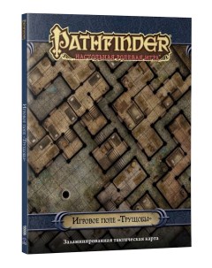 Настольная ролевая игра Pathfinder Игровое поле Трущобы Nobrand