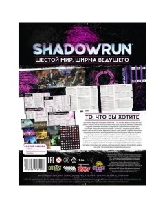 Настольная ролевая игра Shadowrun Ширма ведущего Nobrand