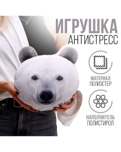Мягкая игрушка Антистресс подушки Белый медведь 9784110 Mni mnu