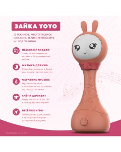 Интерактивная обучающая музыкальная игрушка Умный Зайка R1 Yoyo Alilo