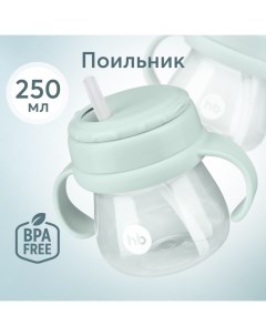 Поильник с трубочкой и ручками 250 мл 14012 голубой Happy baby