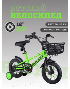 Велосипед детский двухколесный рост 90 115 см колеса 12 зеленый Rocket