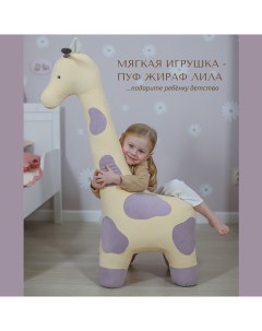 Мягкая игрушка для детей пуфик детский животное Жираф желтый Dpkids