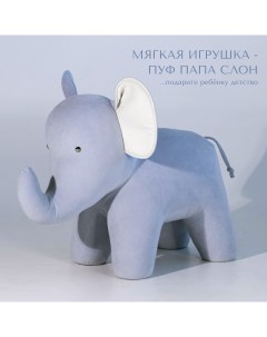Мягкая игрушка для детей животное Слон голубой Dpkids