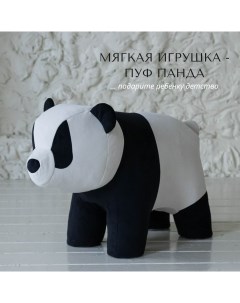 Мягкая игрушка для детей животное Панда белый черный Dpkids