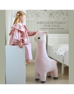 Мягкая игрушка для детей пуфик детский животное лама розовая Dpkids