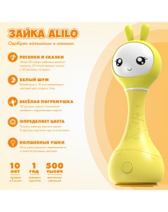 Интерактивная музыкальная игрушка Умный Зайка R1 распознавание цветов Alilo