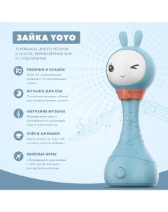 Интерактивная обучающая музыкальная игрушка Умный Зайка R1 Yoyo Alilo