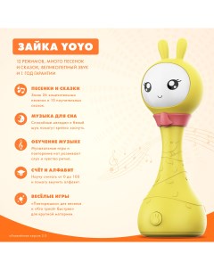 Интерактивная обучающая музыкальная игрушка Умный Зайка R1 Yoyo Alilo