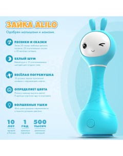 Интерактивная музыкальная игрушка Умный Зайка R1 распознавание цветов Alilo