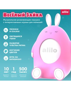 Интерактивная музыкальная развивающая игрушка Весёлый зайка P1 Alilo
