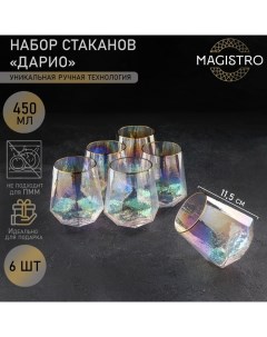 Набор стаканов Дарио 450 мл 10x11 5 см 6 шт цвет перламутр Magistro