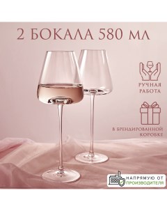 Бокалы для вина 580 мл Good sale