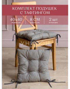 Комплект подушек на стул с тафтингом квадратных 40х40 2шт рис 33068 1 Loft Cafe Унисон