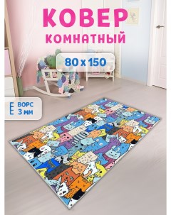 Ковер детский 80х150 см кошки Family-carpet