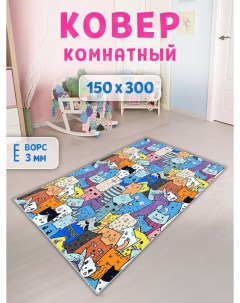 Ковер детский 150х300 см кошки Family-carpet