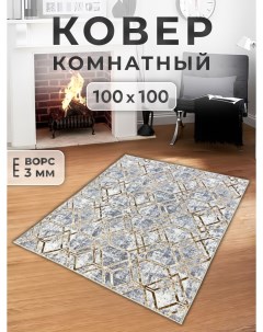 Ковер 100х100 см steel Family-carpet