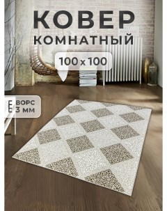 Ковер 100х100 см vena Family-carpet