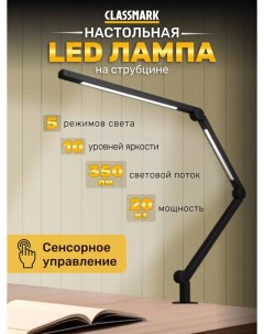 Настольная лампа P23092008 20 Вт черный Classmark