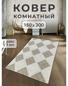 Ковер 150x300 см vena Family-carpet