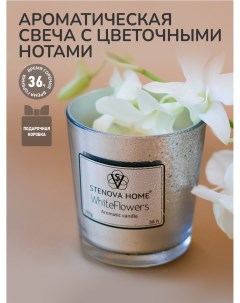 Ароматическая свеча с цветочными нотами жасмина ландыша и лаванды Stenova home
