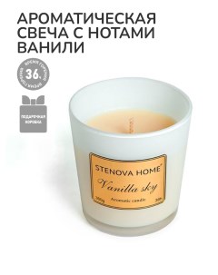 Ароматическая свеча в стекле с кремовыми нотами ванили и абрикоса Stenova home