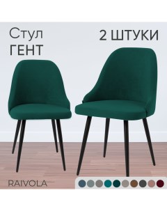 Мягкий стул Гент темно зеленый велюр 2 штуки Raivola furniture