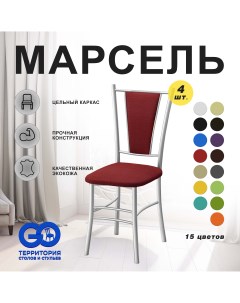 Стулья для кухни Goterritory Марсель комплект 4 шт красный Go территория столов и стульев