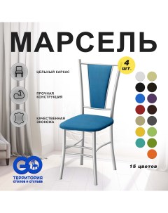 Стулья для кухни Goterritory Марсель комплект 4 шт синий Go территория столов и стульев