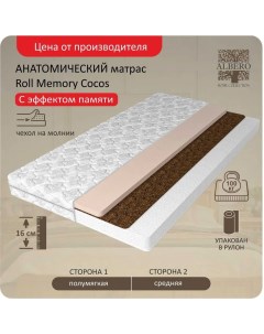 Анатомический матрас Roll Memory Cocos 180x190 Albero