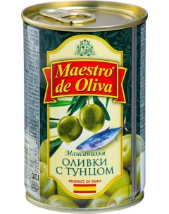Оливки с тунцом 300г Maestro de oliva