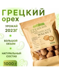 Орехи грецкий 1000 грамм Не просто орешки