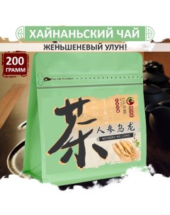 Чай с женьшенем тонизирующий хайнаньский улун Ren Shen Wu Long 200 г Fumaisi