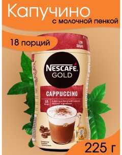 Кофе растворимый cappuccino Капучино 225 г Nescafe
