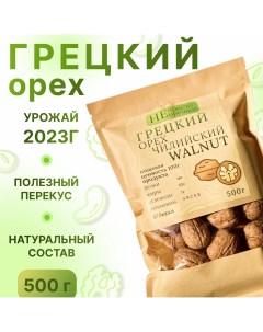 Орехи грецкий 500 грамм Не просто орешки