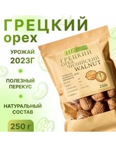 Орехи грецкий 250 грамм Не просто орешки