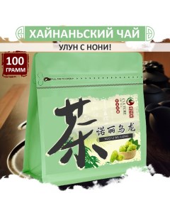 Чай с нони тропический зеленый улун от давления Nuo Li Wu Long 100 г Fumaisi