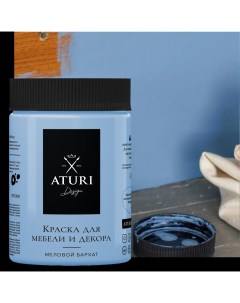 Краска для мебели меловая Aturi цвет ночное притяжение 830 г Aturi design