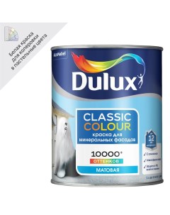 Краска фасадная Classic Colour цвет прозрачный матовая база BW 1 л Dulux