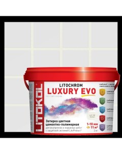 Затирка цементно полимерная Litochrom Luxury Evo цвет LLE 200 белый 2кг Litokol