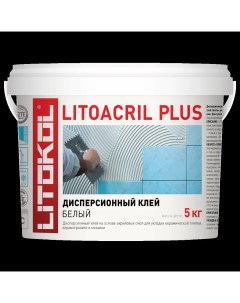 Клей для плитки готовый Litoacril Plus 5 кг Litokol
