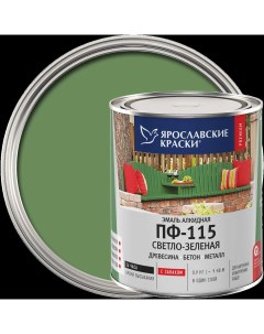 Эмаль ПФ 115 глянцевая цвет светло зелёный 0 9 кг Ярославские краски
