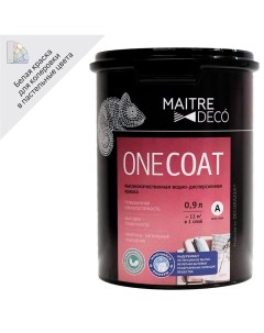Краска для интерьера One Coat белая база А 0 9 л Maitre deco