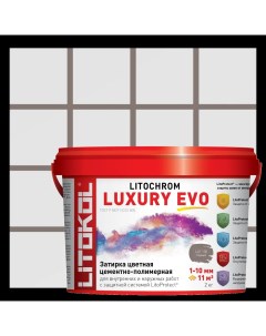 Затирка цементно полимерная Litochrom Luxury Evo цвет LLE 130 серый 2кг Litokol