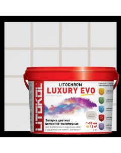 Затирка цементно полимерная Litochrom Luxury Evo цвет LLE 210 карамель 2кг Litokol