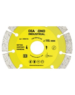 Алмазный диск по бетону кирпичу камню сегментный 115 мм Diamond Industria DIDS115 Diamond industrial