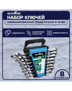 Набор комбинированных ключей с трещоткой 8 предметов TKK 10008 для авто и дома Goodking